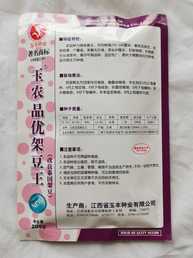 无筋架豆王种子泰国无筋豆种籽豆角长蔬菜四季豆四季豆种子