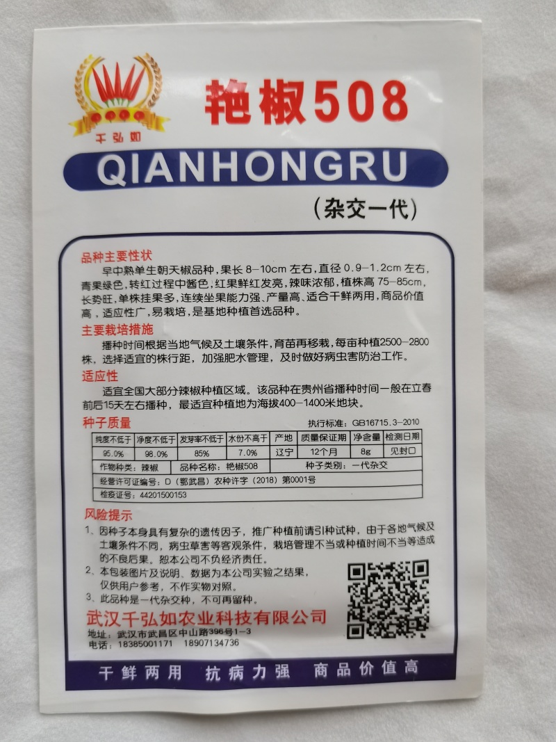 基地高产超特辣朝天椒早熟辣椒种籽小米辣种子朝天椒种子