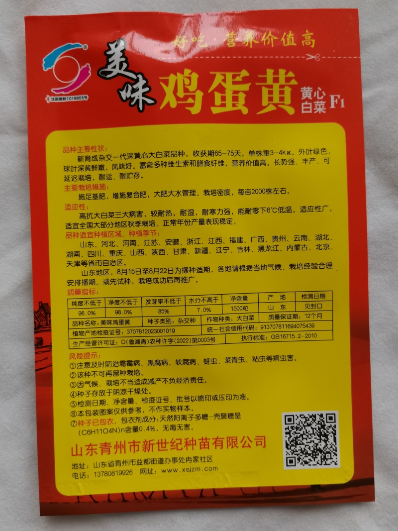 鸡蛋黄奶油大白菜种子真好吃黄心快菜籽农家夏秋大白菜种子