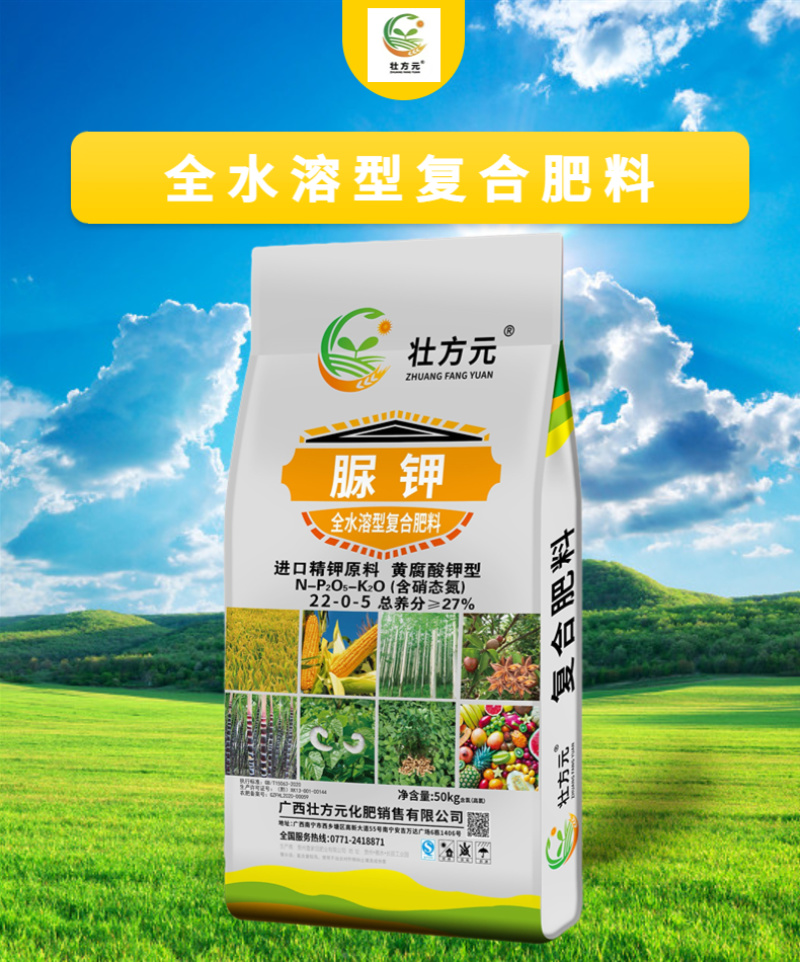 广西肥料厂脲钾水溶型复合肥22-0-527%黄腐酸钾