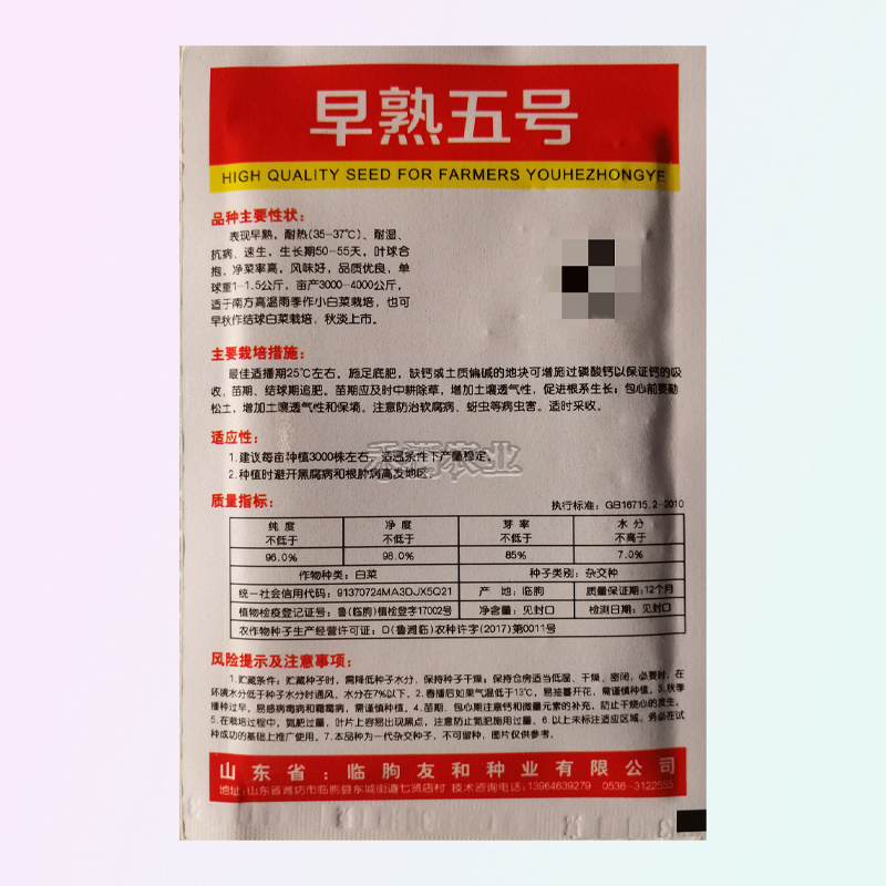 包邮早熟5号大白菜种子农民用蔬菜小白菜种子秋播白菜
