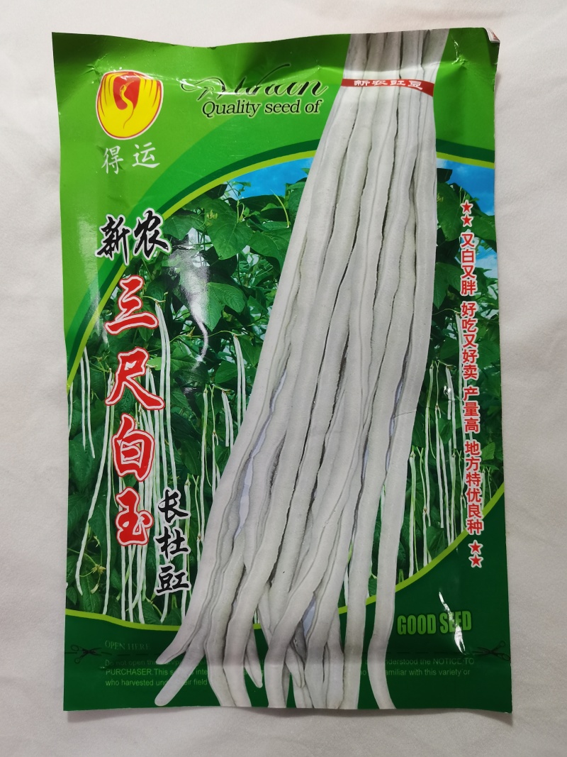 三尺白玉豆角种子白豇豆种籽春夏秋四季农家白条早熟豆角种子