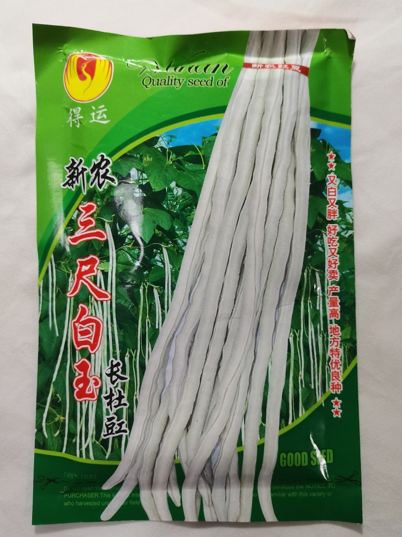 三尺白玉豆角种子白豇豆种籽春夏秋四季农家白条早熟豆角种子