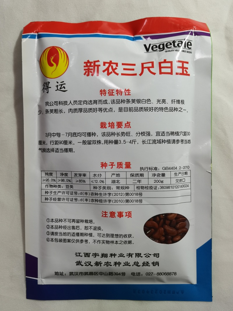 三尺白玉豆角种子白豇豆种籽春夏秋四季农家白条早熟豆角种子