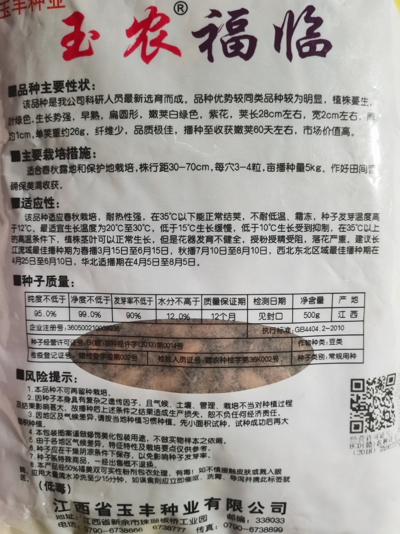 上架四季豆种子高产爬藤架豆春秋芸豆种子四季易种四季豆种子