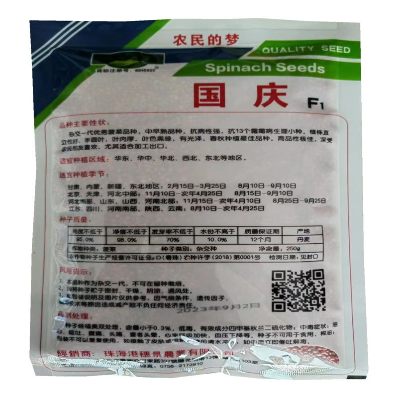 国庆菠菜种子抗病性强大叶菠菜种子春秋丹麦进口半圆叶肉厚