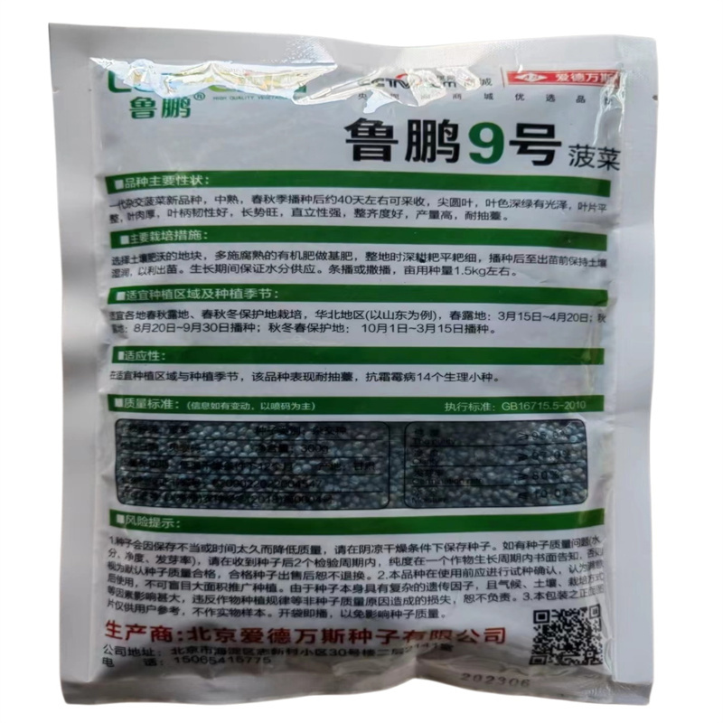 鲁鹏9号菠菜种子中熟春秋大叶菠菜种子尖圆叶300克