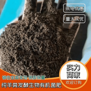 纯羊粪添加微生物发酵适合蔬菜水果药材等各种植物