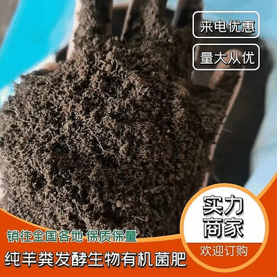 纯羊粪添加微生物发酵适合蔬菜水果药材等各种植物