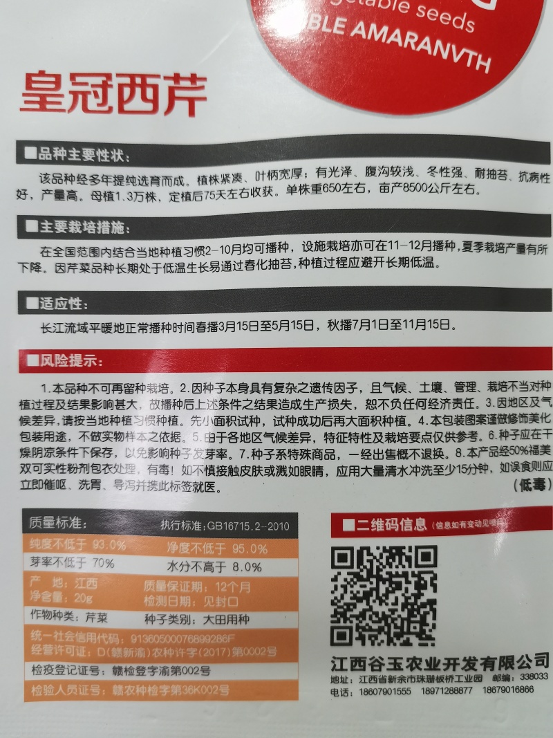 芹菜种籽皇冠皇后西芹种籽香芹无筋实心西芹蔬菜种子芹菜种子