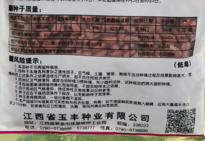 八月白长豆角种子白豇豆种籽春夏秋四季农家白条长豆角种子