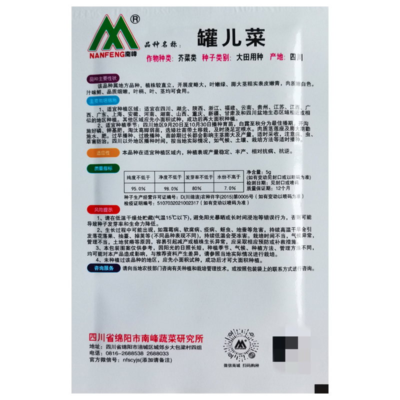 四川正宗罐儿菜种子大头菜薄皮棒棒菜种子罐儿菜种子