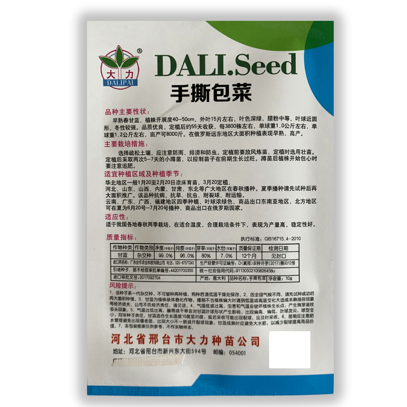春秋播手撕包菜甘蓝种子露天种绿甘蓝包菜菜籽四季播甘蓝种子