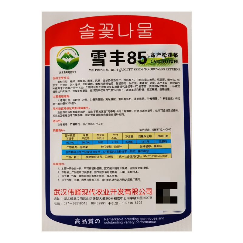 雪丰85天花菜种子春秋花椰菜高产耐热抗寒中熟松花菜种子