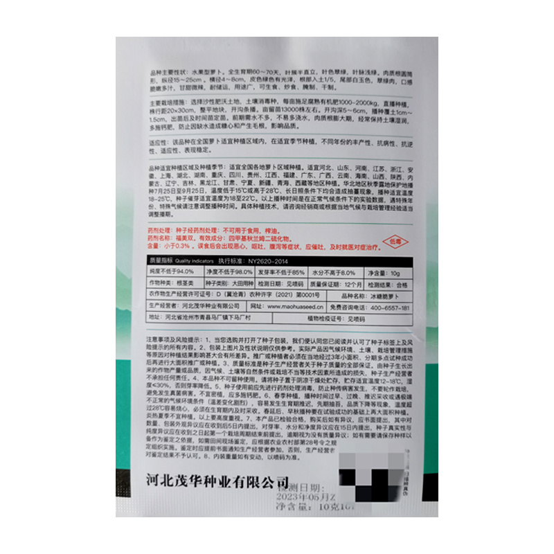 冰糖水果萝卜种籽生吃脆甜绿皮绿肉萝卜种子农家蔬菜四季播种