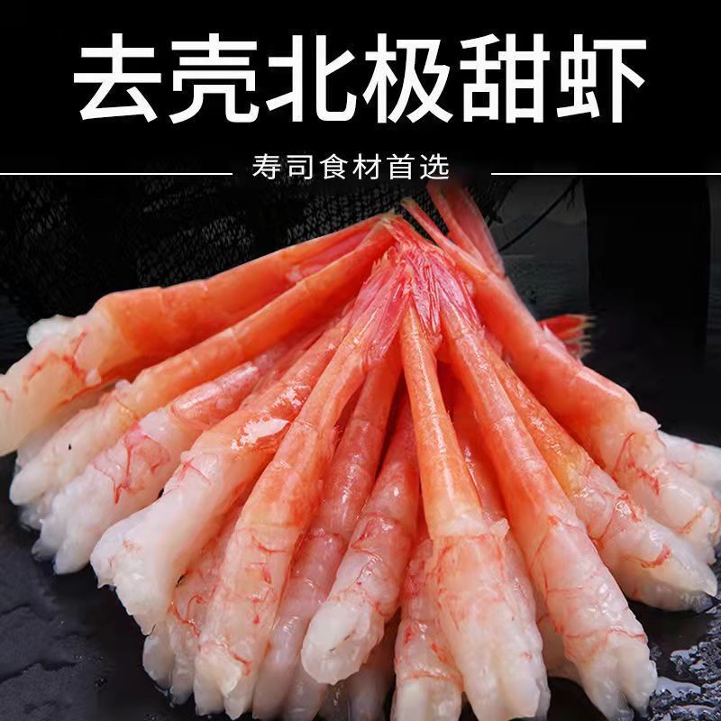 北极甜虾刺身