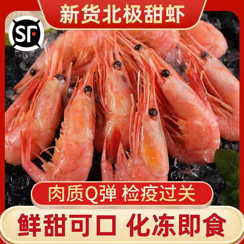 北极甜虾头籽净重3斤/盒