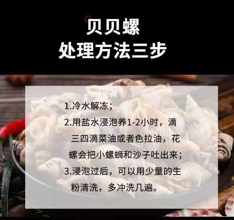 贝贝螺捞汁海鲜原料