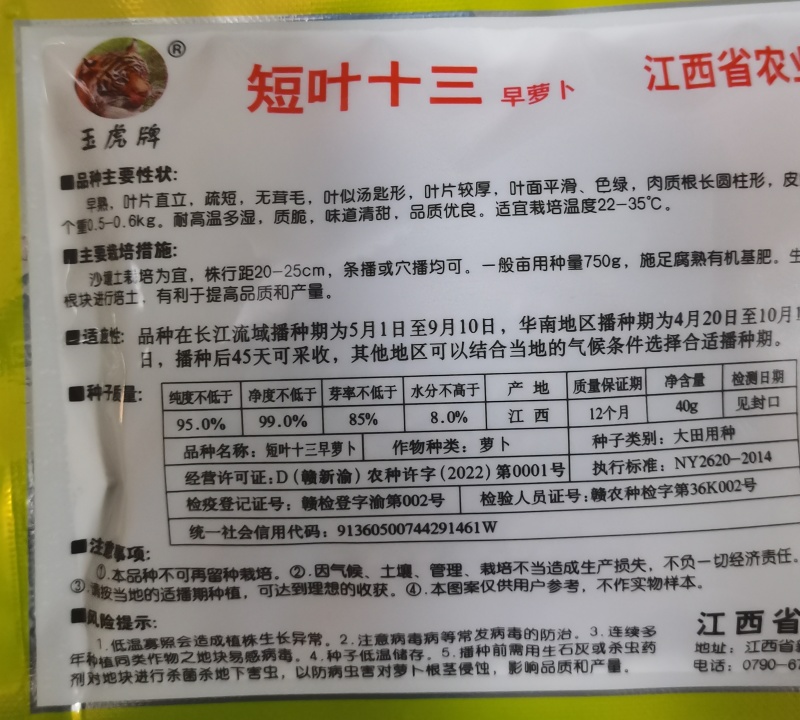 早熟玉白萝卜种子夏秋播种四季高产抗热抗病短叶十三大白萝卜