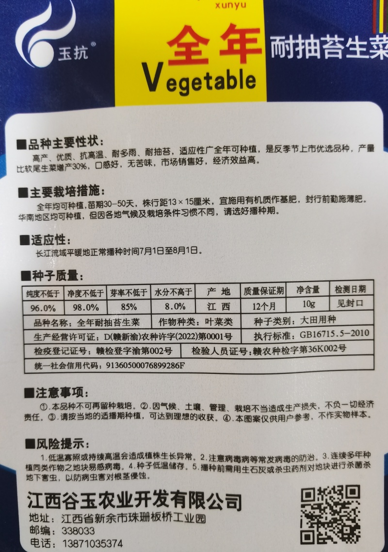 大包利耐抽苔生菜种子耐热耐寒四季可种植生菜种子基地用种