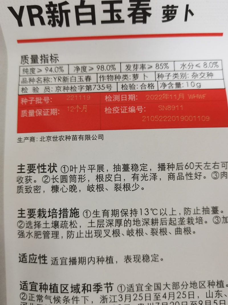 基地优品世农白玉春白萝卜种子耐寒白萝卜种子秋科季种白玉萝