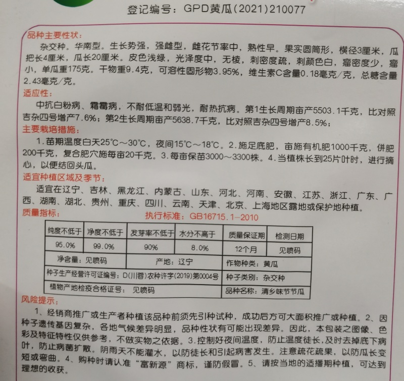 清乡味节节瓜高端水果黄瓜种子甜脆嫩绿黄瓜种子蔬菜种子