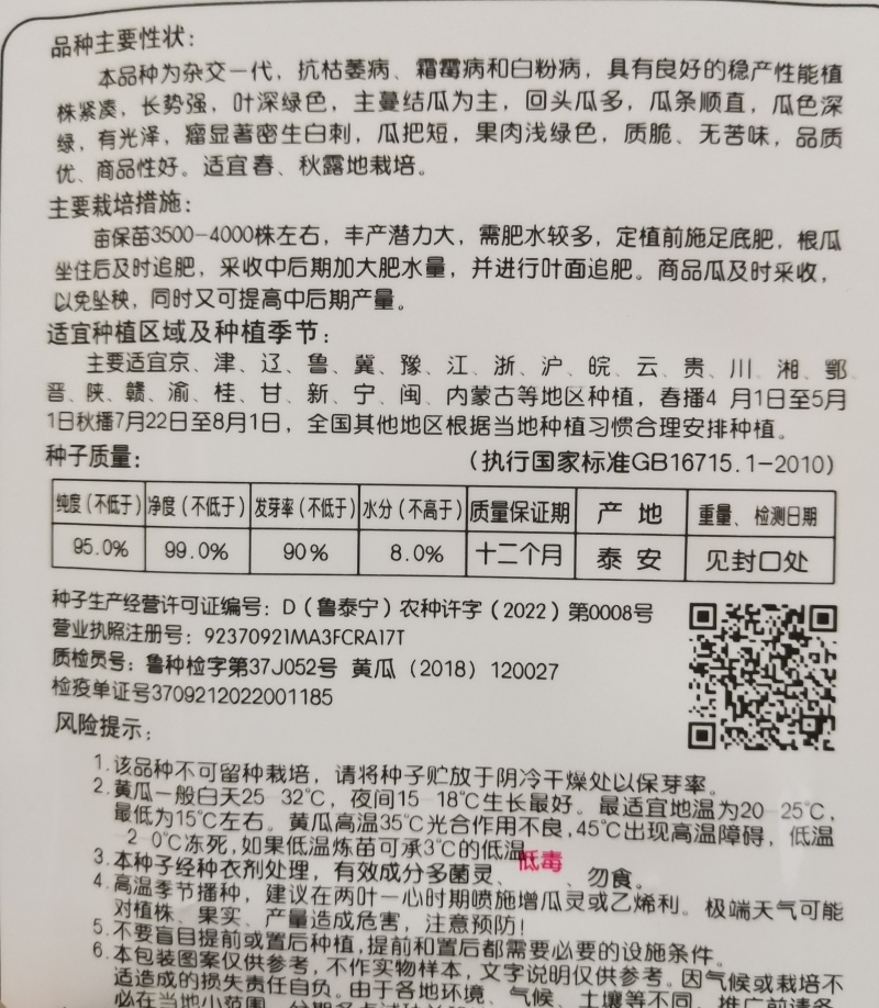 香味水果黄瓜种子绿皮青肉甜脆嫩绿黄瓜种子蔬菜种子