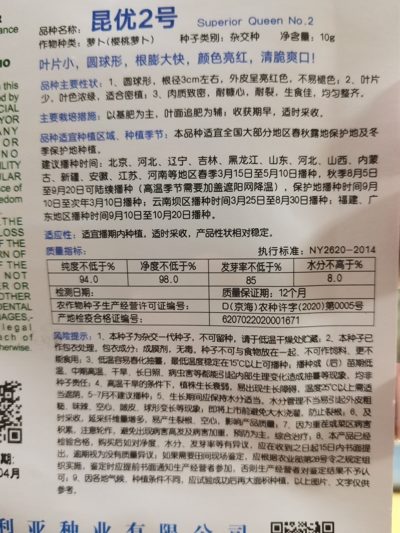 捷利亚昆优2号四季樱桃萝卜种子小萝卜种籽蔬菜种子口感好基