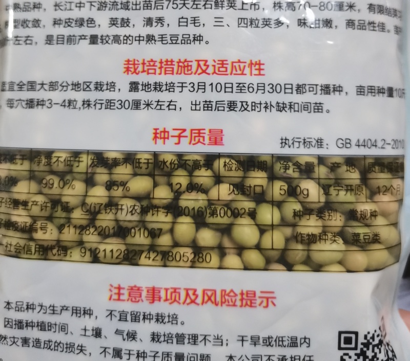 正宗绿宝石毛豆种子75天毛豆种籽高产毛豆种子