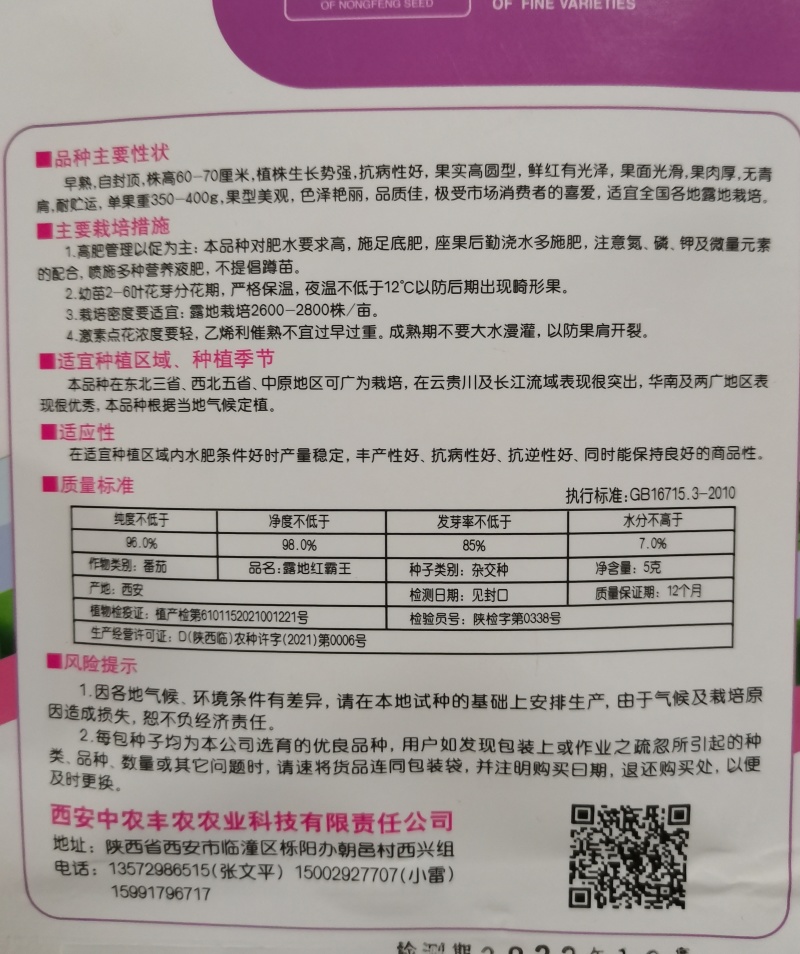 正宗基地品露地红霸王大红番茄种籽耐热大红果西红柿种子