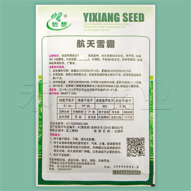 绿色高产白芝麻种子高杆抗倒伏洁白耐旱黑芝麻种籽芝麻种子