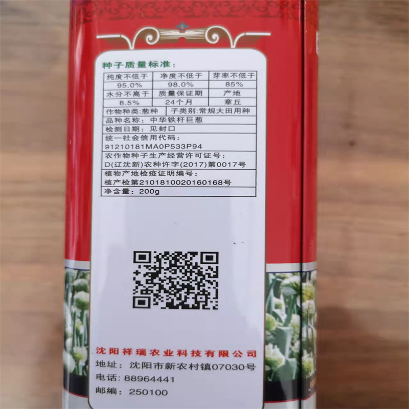 大葱种子中华铁杆巨葱种子正宗章丘大葱种子速生高产抗寒抗倒