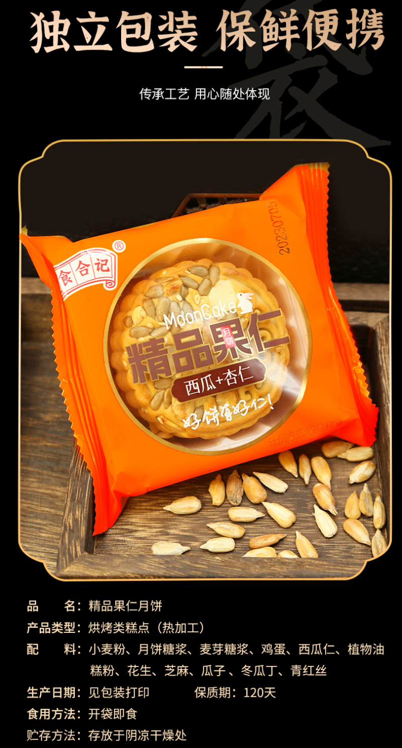 食合记广式月饼普通礼盒精品礼盒支持团购代发厂家直销