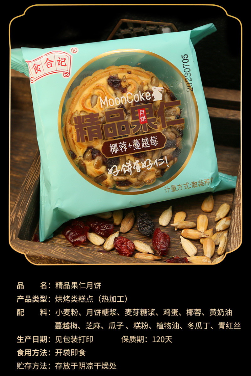 食合记广式月饼普通礼盒精品礼盒支持团购代发厂家直销
