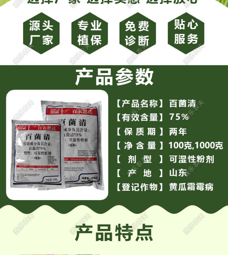 百菌清广谱杀菌剂霜霉病叶锈病疮痂病果树蔬菜花卉