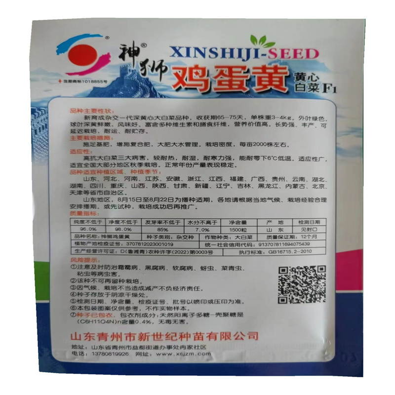 鸡蛋黄白菜种子大白菜种子耐寒春秋季鸭蛋黄黄心白菜种子