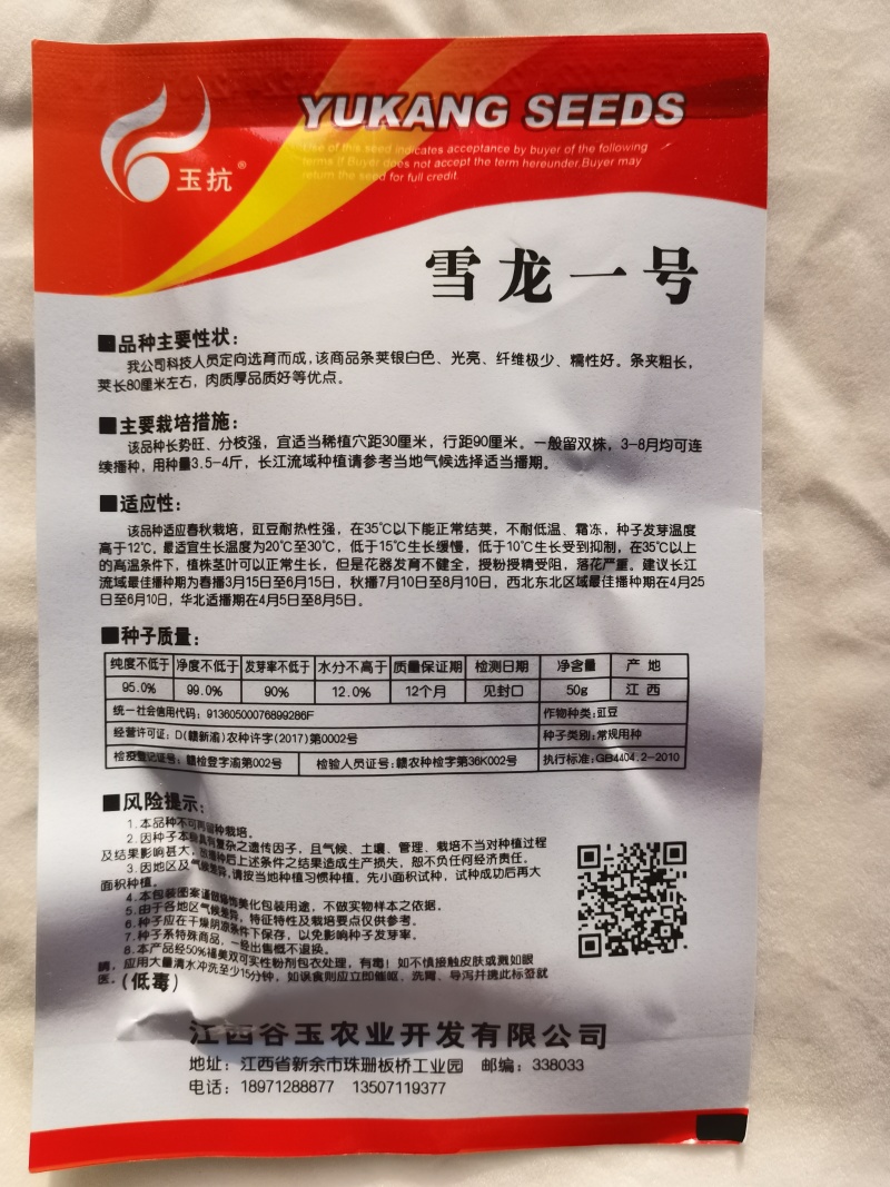 批发三尺白玉豆角种子豇豆种子高产肉厚肉嫩甜豆角长豆角种子