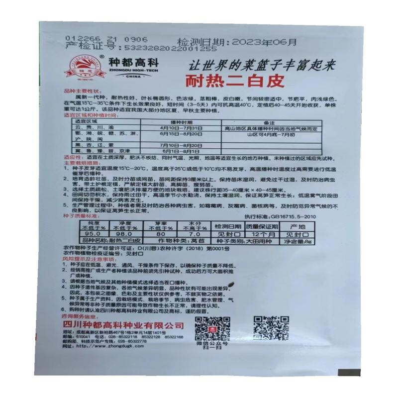 夏季耐热莴笋种子耐热二白皮莴苣种子圆叶青莴笋抗高温40C