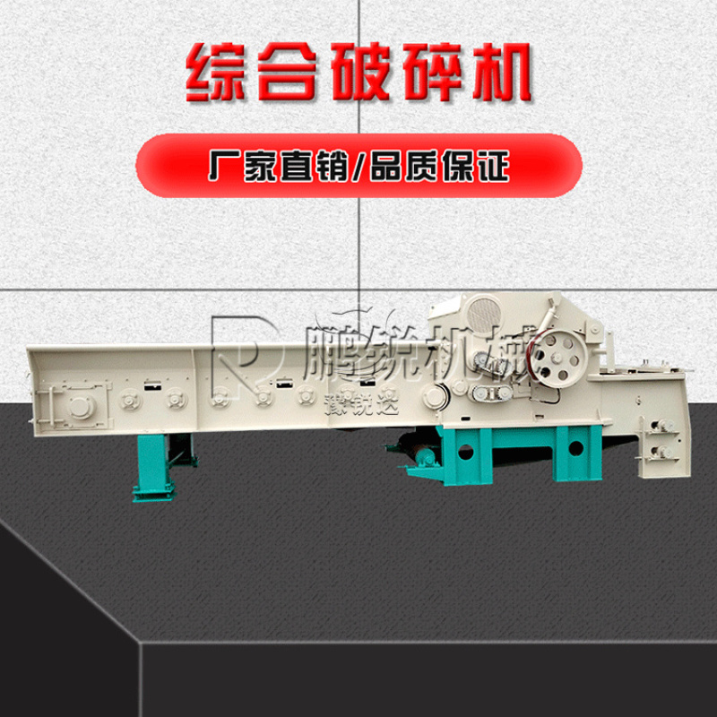 1300-500大型综合破碎机生物质垃圾处理设备货架