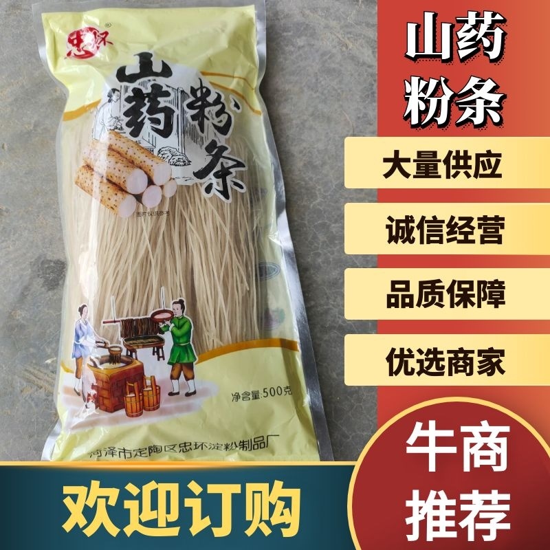 山东菏泽精品山药粉条，产地直供价格真实欢迎全国客商前来选购