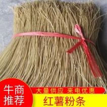 精品山东菏泽红薯粉条，厂家直发，价格实惠质量保证