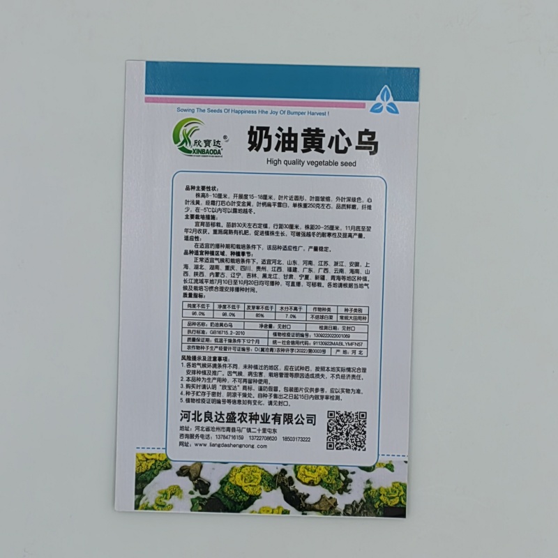 奶油黄心乌乌塌菜种子品质鲜嫩纤维少耐寒性强优质良种