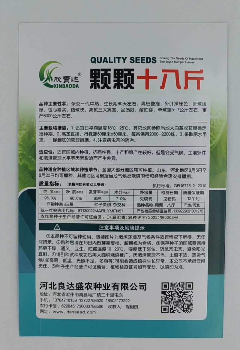 颗颗十八斤白菜种子包心紧实结球快品质好耐贮存适应性广