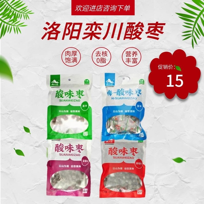 无核【酸枣】栾川酸枣去核0脂肪放心吃肉厚饱满