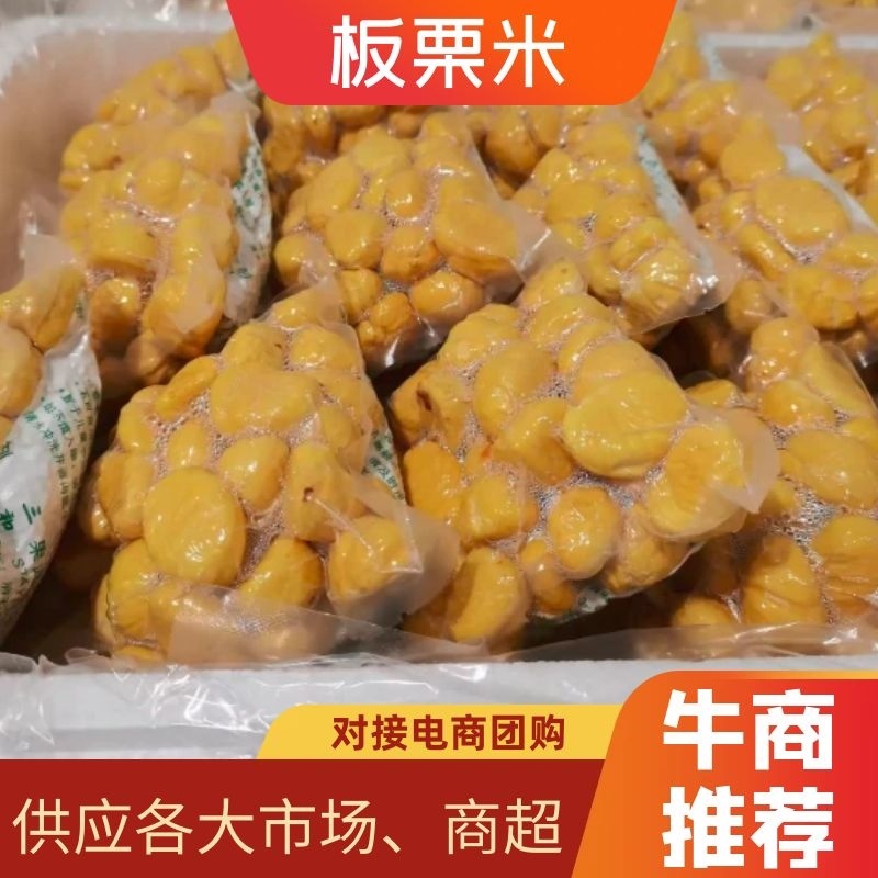 板栗果肉，板栗肉批发，健康味美，品质保证放心食用