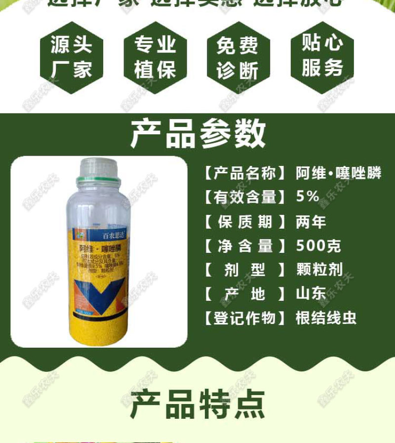 阿维噻唑膦根结线虫金针虫地老虎蛴螬蝼蛄花卉园林