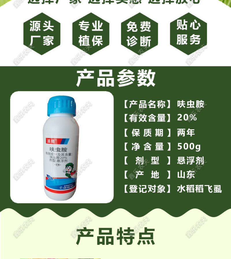 呋虫胺飞虱蚜虫稻飞虱粉虱小虫刺吸式害虫