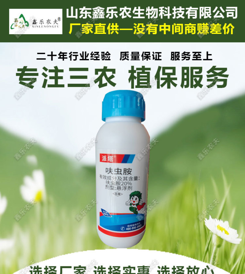 呋虫胺飞虱蚜虫稻飞虱粉虱小虫刺吸式害虫