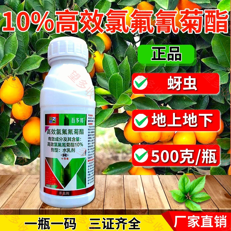 10%高效氯氟氰菊酯蚜虫菜青虫地上地下害虫农药杀虫剂