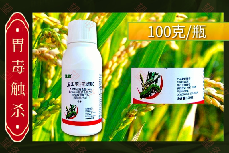 10%氯虫苯虱螨脲小菜蛾青虫肉虫二化螟玉米食心虫农杀虫剂